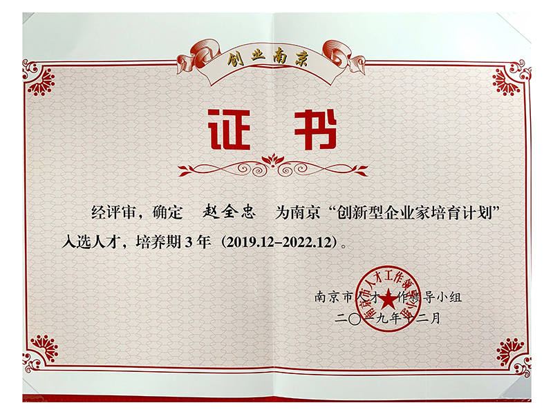 創(chuàng)新型企業(yè)家培訓(xùn)計(jì)劃入選人才